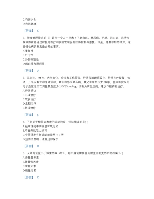 2022年全国健康管理师之健康管理师三级自我评估预测题库精品含答案.docx