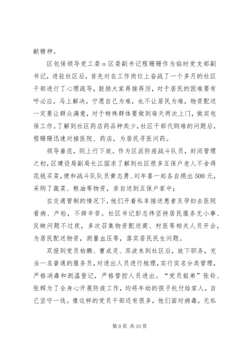 乡镇干部驻农抗击肺炎疫情优秀事迹——镇党委副书记,3篇.docx