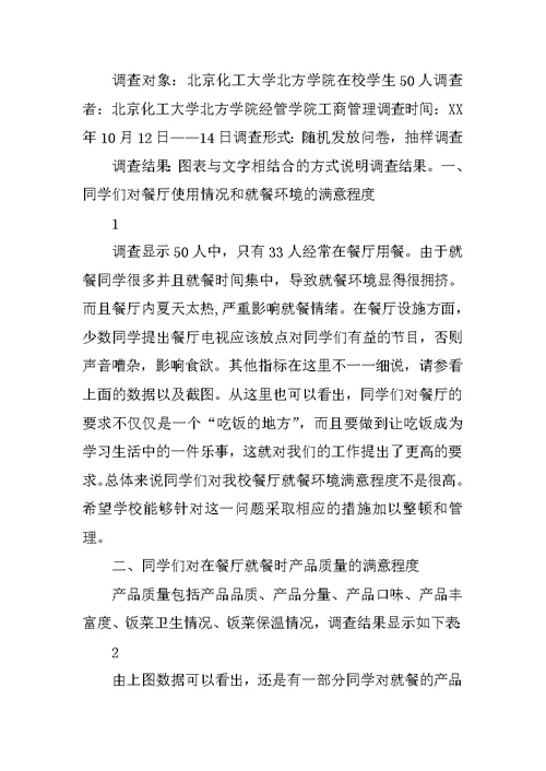大学调查报告格式
