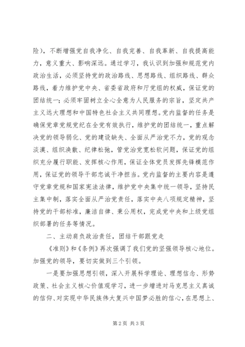 十八届六中全会精神学习研讨发言稿：全面贯彻六中全会精神，践行从严治党要求.docx