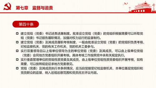 中国共产党党组工作条例学习解读党课PPT