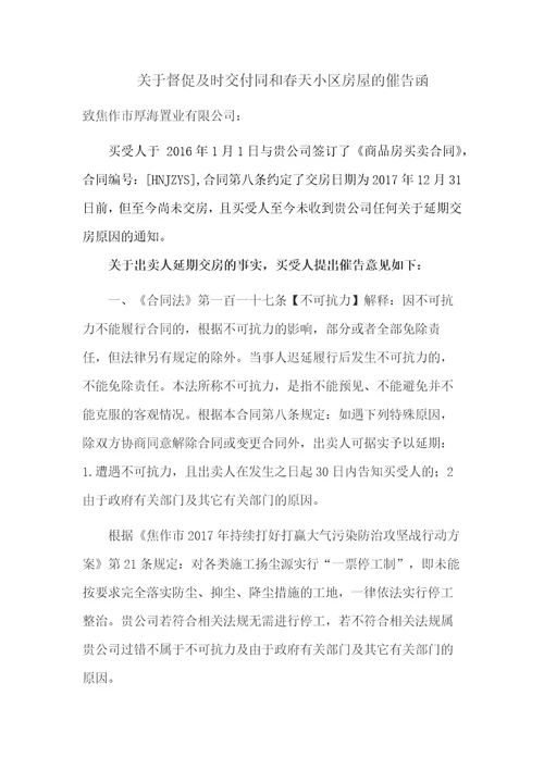 开发商延期交房催告函共4页