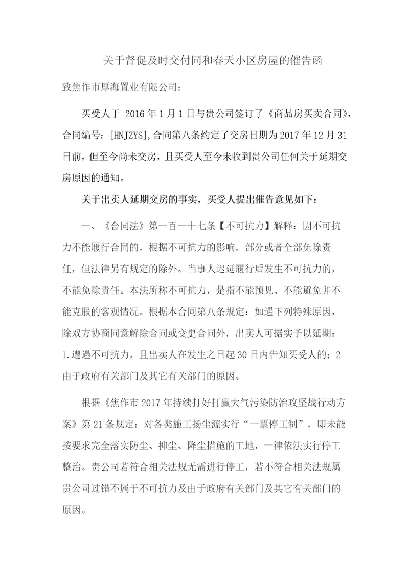 开发商延期交房催告函共4页