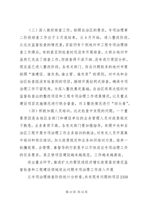 全省治理工程建设领域突出问题工作领导小组(扩大)会议主要精神[精选多篇].docx