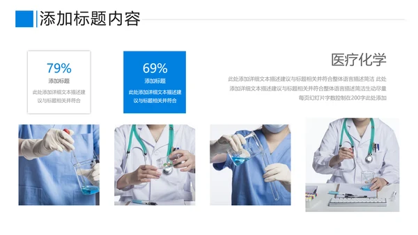 蓝色化学实验医疗科技实验室科研PPT模板