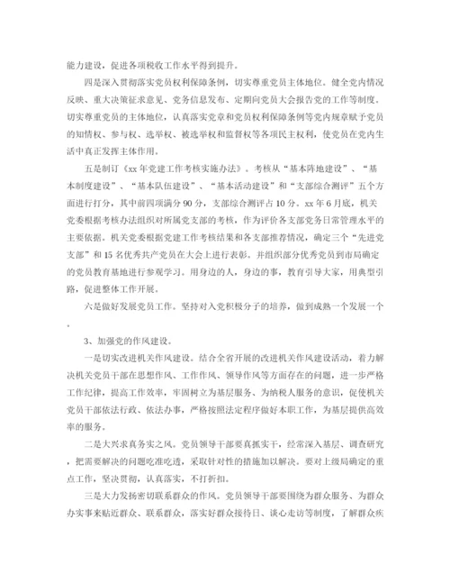 精编之国税党支部工作计划范文.docx