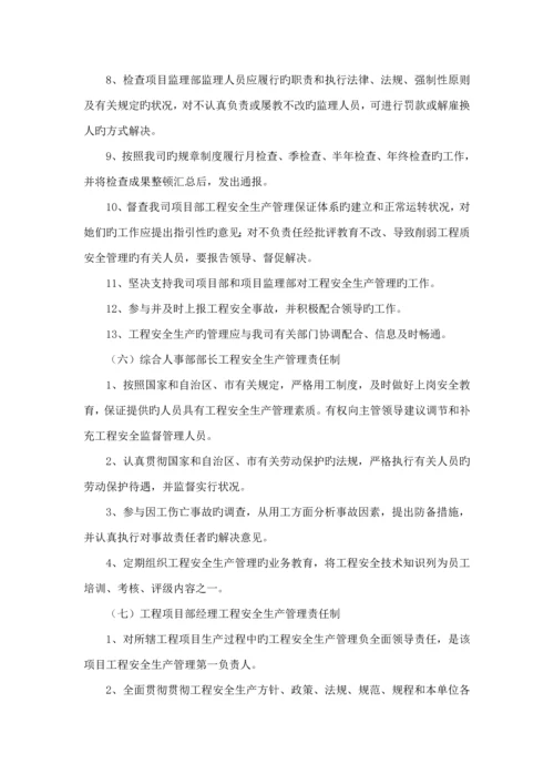 房地产开发有限责任公司安全生产管理新版制度.docx