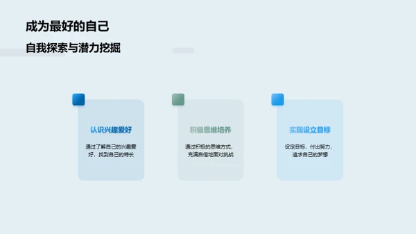 自我探索之旅