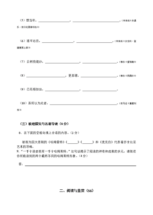 成都七中高2014级高二下期半期考试语文试卷 答案(word版)