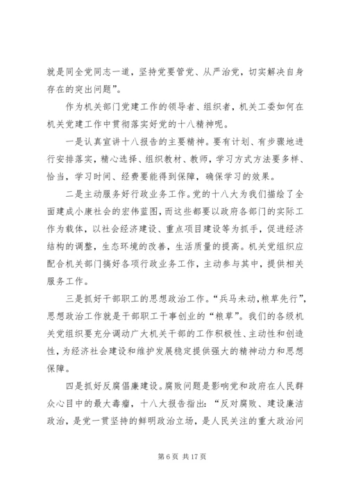 学习十八大心得体会 (23).docx