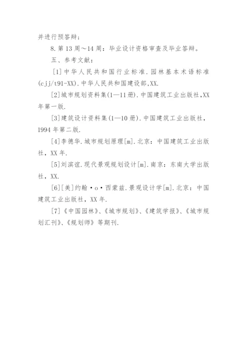 园林专业毕业论文开题报告.docx