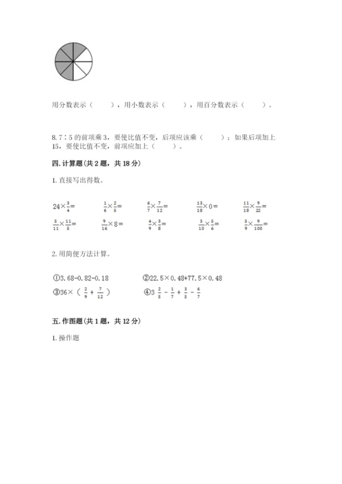 小学六年级上册数学期末测试卷附答案（达标题）.docx