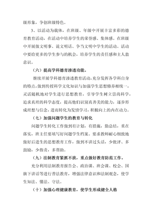 学校下学期德育工作计划.docx