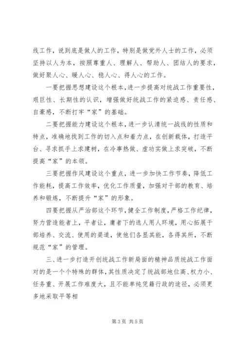 学习统战工作会议心得体会1.docx