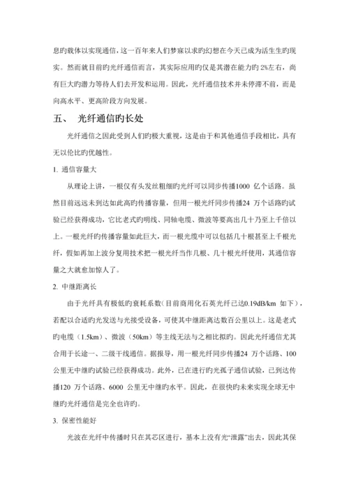 光纤通信技术毕业.docx