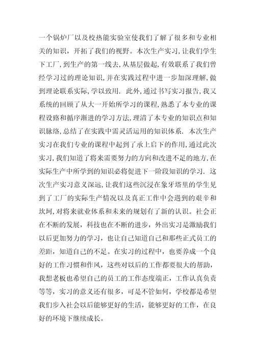 锅炉车间实习报告