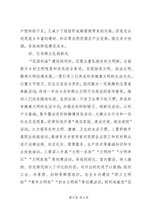 花园乡镇新农村建设实施方案 (3).docx