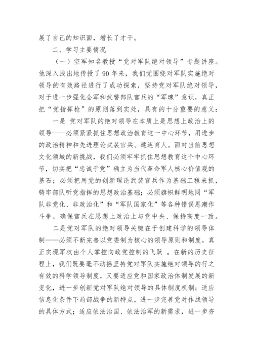 专题讲座的总结报告.docx