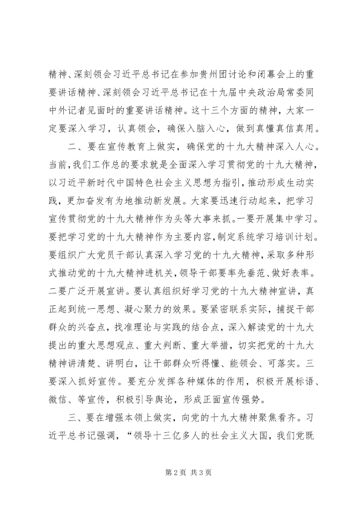 第二季度党课学习材料 (2).docx