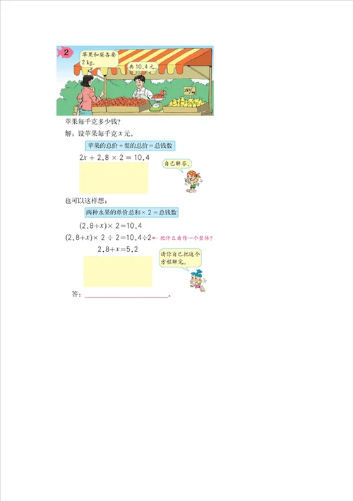 小学数学解方程