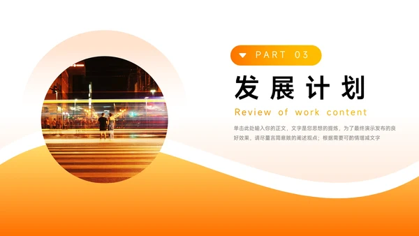 高端橙色渐变风企业市场计划书PPT模板