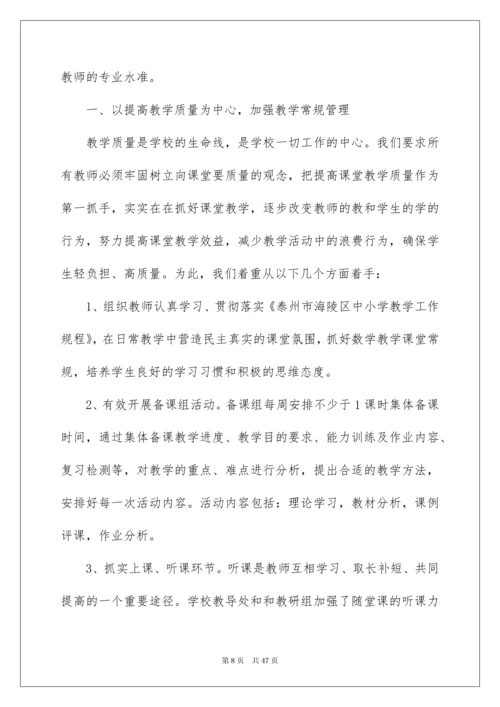 2022小学数学教研组工作总结.docx