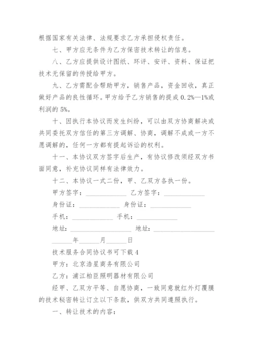 技术服务合同协议书可下载5篇.docx