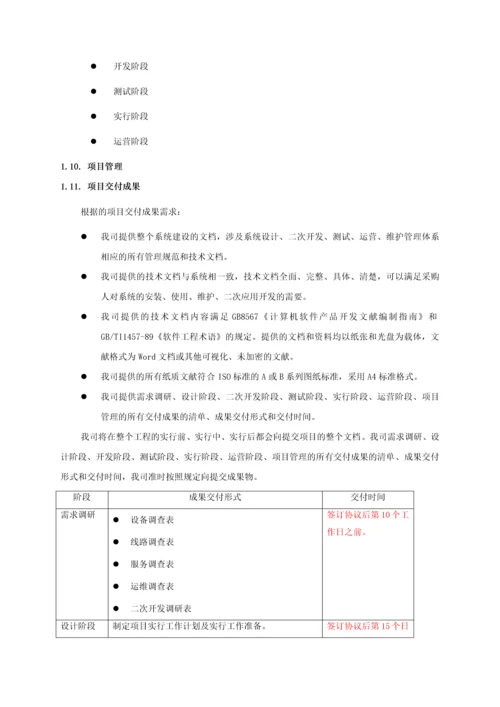 项目实施和培训方案.docx