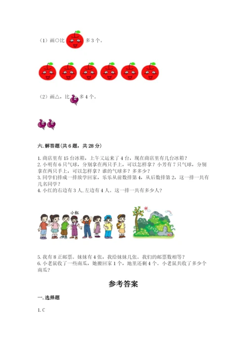 小学一年级上册数学期末测试卷及答案（各地真题）.docx