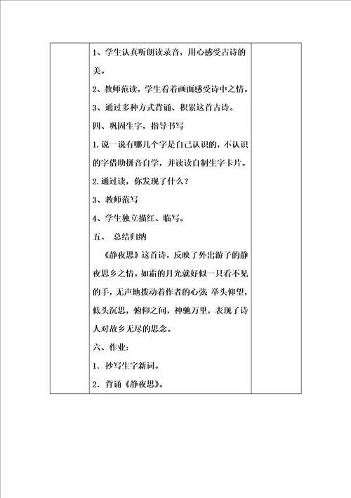 一年级下册语文第四单元