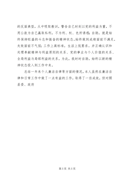 书记党风廉政建设述职报告.docx