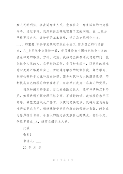 煤矿工人入党申请书.docx