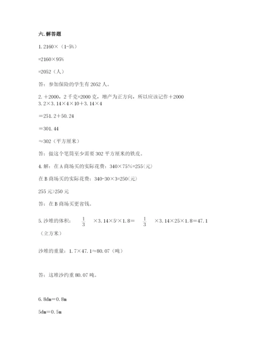 茂港区六年级下册数学期末测试卷完整版.docx