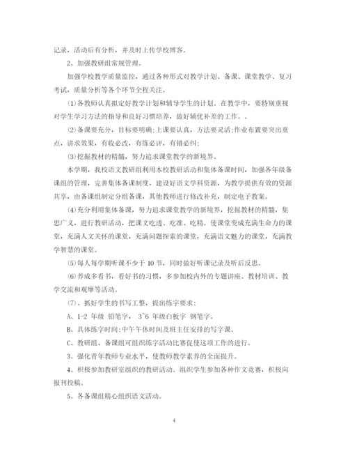 精编之小学语文教研组学年度工作计划范文.docx