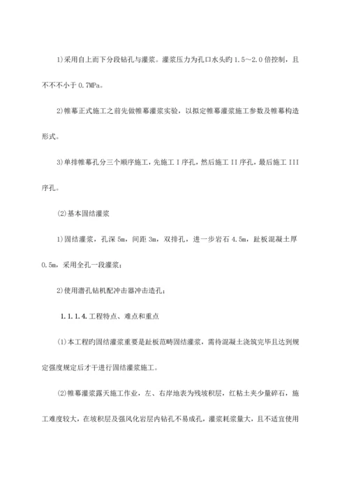 灌浆综合施工专题方案.docx