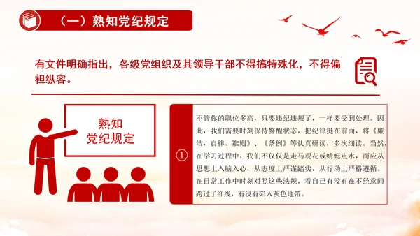 2024知党纪记红线守规矩PPT党纪学习教育微党课PPT