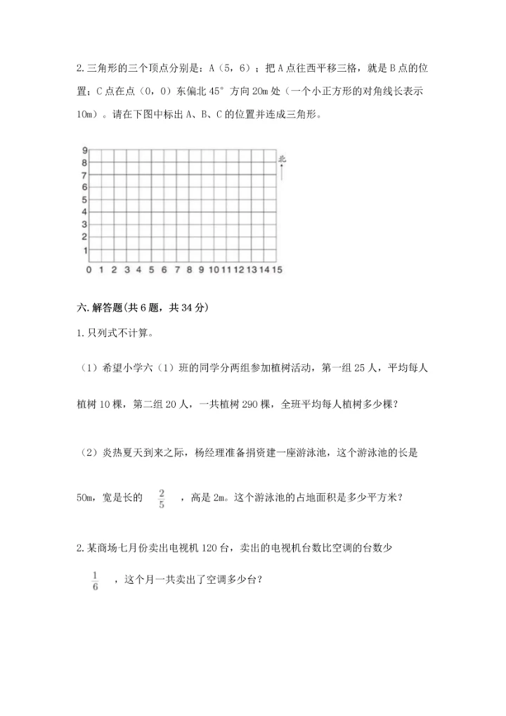 人教版六年级上册数学 期中测试卷附参考答案（培优a卷）.docx