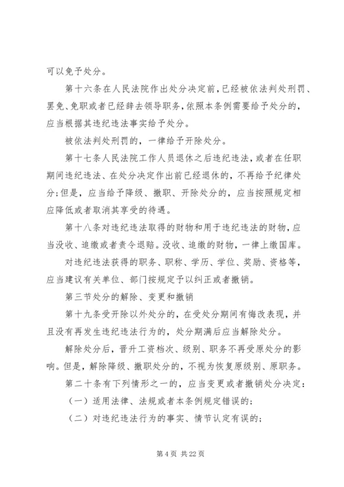 人民法院工作人员处分条例.docx