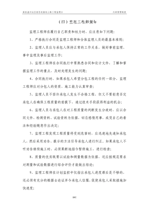 隧道及连接线工程监理办内部管理制度1.docx