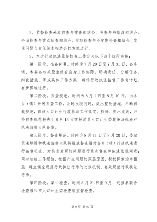 计生系统执法监督工作方案3篇.docx