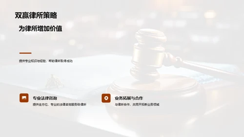 法律精英之路