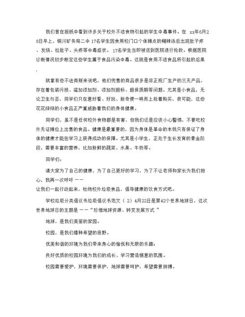 水的倡议书4篇