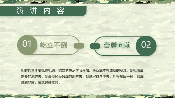 迷彩风八一军事士兵工作汇报动态PPT