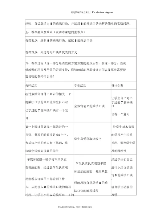 小学数学教学设计新部编版案例