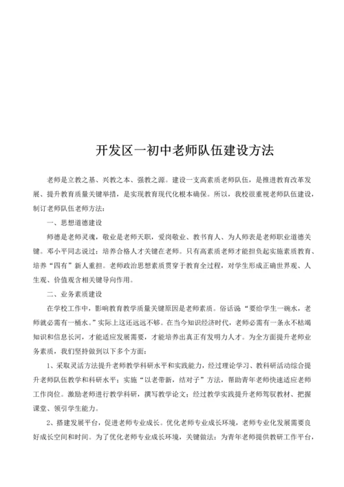 开发区一初中教师队伍科学建设综合规划.docx