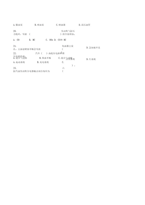 1、汽车维修检验工高级理论试题库