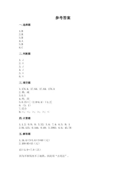 人教版数学五年级上册期中考试试卷含答案【最新】.docx