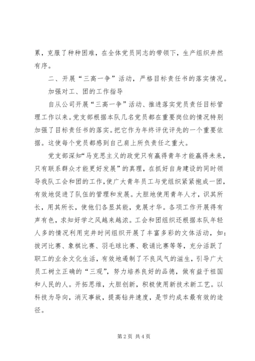 申报公司先进党支部事迹材料 (2).docx