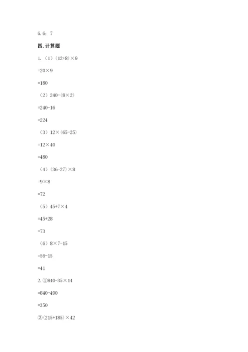 苏教版小学四年级上册数学期末测试卷精品【基础题】.docx