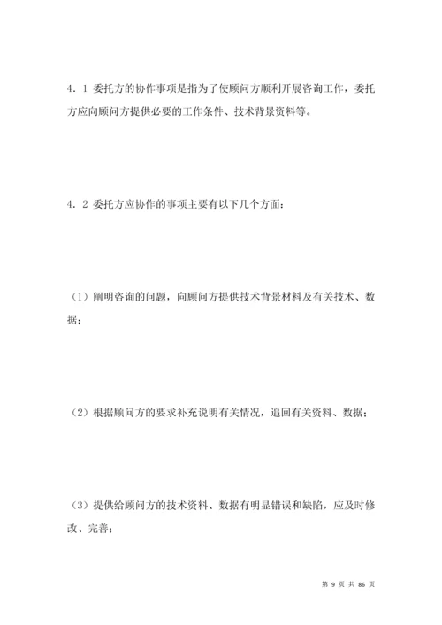 技术咨询项目合同.docx